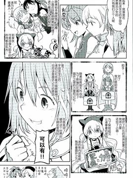 (C89) [ネダオレ (あやね)] ほんの一世紀だけわたしの銀の庭 (魔法少女まどか☆マギカ)_007