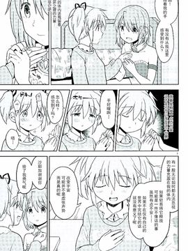 (C89) [ネダオレ (あやね)] ほんの一世紀だけわたしの銀の庭 (魔法少女まどか☆マギカ)_009