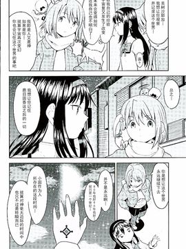 (C89) [ネダオレ (あやね)] ほんの一世紀だけわたしの銀の庭 (魔法少女まどか☆マギカ)_016
