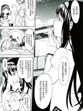 (C89) [ネダオレ (あやね)] ほんの一世紀だけわたしの銀の庭 (魔法少女まどか☆マギカ)_017