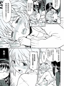 (C89) [ネダオレ (あやね)] ほんの一世紀だけわたしの銀の庭 (魔法少女まどか☆マギカ)_027