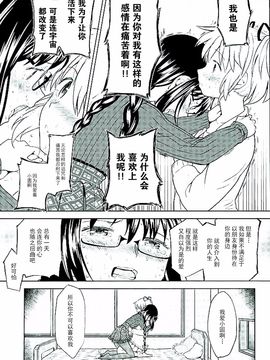 (C89) [ネダオレ (あやね)] ほんの一世紀だけわたしの銀の庭 (魔法少女まどか☆マギカ)_029