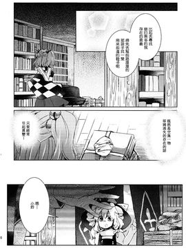 (红樓夢10)[おいもとじろう]百闻不如一见(東方Project)[喵玉汉化]_11