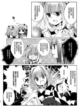 (红樓夢10)[おいもとじろう]百闻不如一见(東方Project)[喵玉汉化]_15