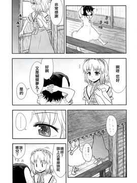 [至る]Lovely Rabbit Ears!(東方Project)[喵玉汉化]_010