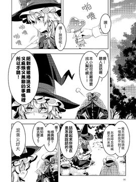 (C87)[薬味さらい]蠻蠻 蠻蠻奇！(東方Project)[喵玉汉化]_05