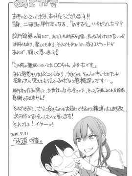 [うるう島呼音] めすおち_228