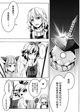 (C86)[薬味さらい]禍星(東方Project)[喵玉汉化]_img247