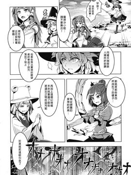 (C86)[薬味さらい]禍星(東方Project)[喵玉汉化]_img278