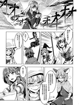 (C86)[薬味さらい]禍星(東方Project)[喵玉汉化]_img279