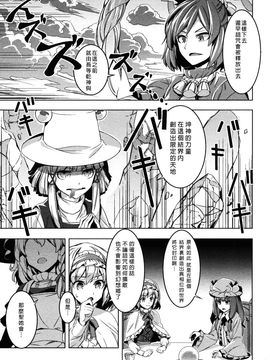 (C86)[薬味さらい]禍星(東方Project)[喵玉汉化]_img281