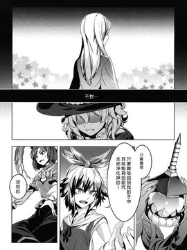 (C86)[薬味さらい]禍星(東方Project)[喵玉汉化]_img284