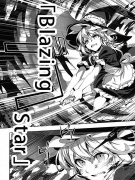 (C86)[薬味さらい]禍星(東方Project)[喵玉汉化]_img291