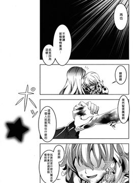 (C86)[薬味さらい]禍星(東方Project)[喵玉汉化]_img295