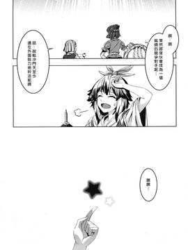 (C86)[薬味さらい]禍星(東方Project)[喵玉汉化]_img302