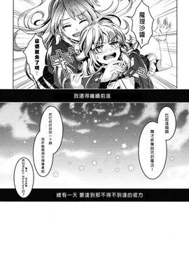 (C86)[薬味さらい]禍星(東方Project)[喵玉汉化]_img304