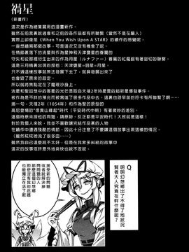(C86)[薬味さらい]禍星(東方Project)[喵玉汉化]_img306