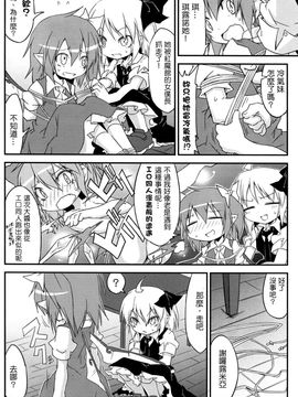 (C82) [乃屋 (ノヤマコト)] エアコン奪還大作戦! (東方Project)[空空+天子漢化]_005