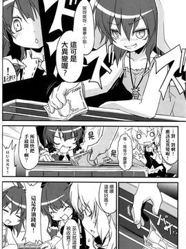 (C82) [乃屋 (ノヤマコト)] エアコン奪還大作戦! (東方Project)[空空+天子漢化]_019