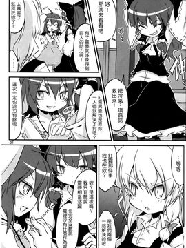 (C82) [乃屋 (ノヤマコト)] エアコン奪還大作戦! (東方Project)[空空+天子漢化]_020