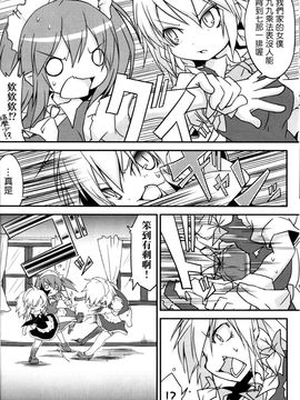 (C82) [乃屋 (ノヤマコト)] エアコン奪還大作戦! (東方Project)[空空+天子漢化]_025