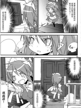 (C82) [乃屋 (ノヤマコト)] エアコン奪還大作戦! (東方Project)[空空+天子漢化]_029