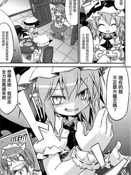 (C82) [乃屋 (ノヤマコト)] エアコン奪還大作戦! (東方Project)[空空+天子漢化]_031