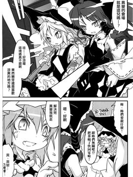 (C82) [乃屋 (ノヤマコト)] エアコン奪還大作戦! (東方Project)[空空+天子漢化]_033