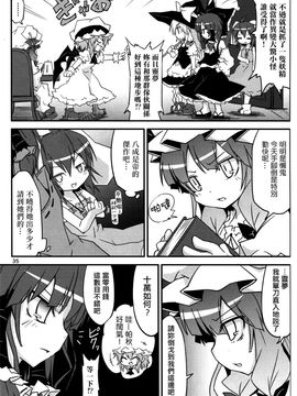 (C82) [乃屋 (ノヤマコト)] エアコン奪還大作戦! (東方Project)[空空+天子漢化]_034
