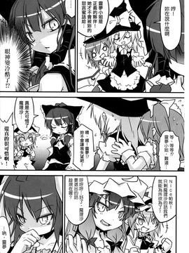 (C82) [乃屋 (ノヤマコト)] エアコン奪還大作戦! (東方Project)[空空+天子漢化]_035