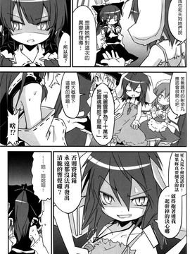 (C82) [乃屋 (ノヤマコト)] エアコン奪還大作戦! (東方Project)[空空+天子漢化]_036