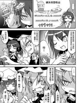 (C82) [乃屋 (ノヤマコト)] エアコン奪還大作戦! (東方Project)[空空+天子漢化]_038