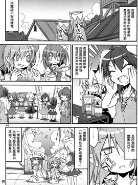 (C82) [乃屋 (ノヤマコト)] エアコン奪還大作戦! (東方Project)[空空+天子漢化]_040