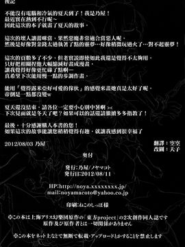 (C82) [乃屋 (ノヤマコト)] エアコン奪還大作戦! (東方Project)[空空+天子漢化]_041