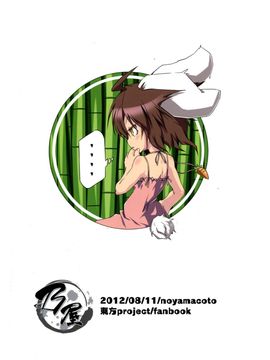 (C82) [乃屋 (ノヤマコト)] エアコン奪還大作戦! (東方Project)[空空+天子漢化]_042