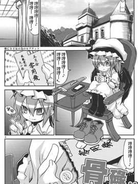 (例大祭8) [乃屋 (ノヤマコト)] おこづかいれみりゃ (東方Project)[喵玉汉化]_04