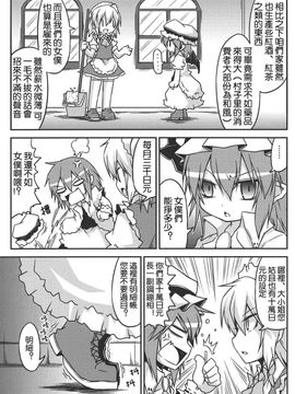 (例大祭8) [乃屋 (ノヤマコト)] おこづかいれみりゃ (東方Project)[喵玉汉化]_08