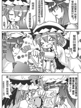 (例大祭8) [乃屋 (ノヤマコト)] おこづかいれみりゃ (東方Project)[喵玉汉化]_15