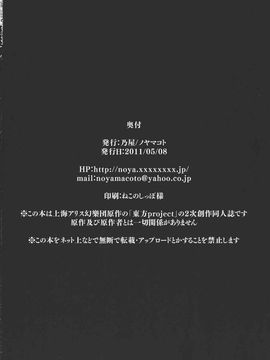 (例大祭8) [乃屋 (ノヤマコト)] おこづかいれみりゃ (東方Project)[喵玉汉化]_24