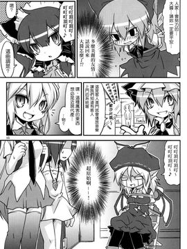 (C80) [乃屋 (ノヤマコト)] 上海メイド紅茶館 (東方Project)[空空+天子漢化]_013