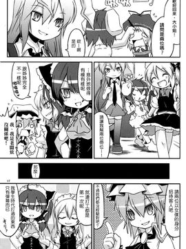 (C80) [乃屋 (ノヤマコト)] 上海メイド紅茶館 (東方Project)[空空+天子漢化]_015