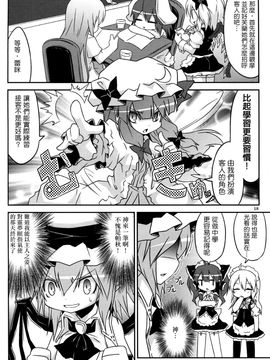 (C80) [乃屋 (ノヤマコト)] 上海メイド紅茶館 (東方Project)[空空+天子漢化]_016