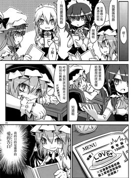 (C80) [乃屋 (ノヤマコト)] 上海メイド紅茶館 (東方Project)[空空+天子漢化]_019