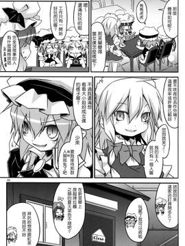 (C80) [乃屋 (ノヤマコト)] 上海メイド紅茶館 (東方Project)[空空+天子漢化]_029