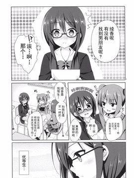 (C89) [moco chouchou (ひさまくまこ)] 優等生 綾香のウラオモテ_004