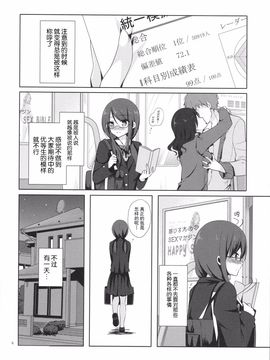 (C89) [moco chouchou (ひさまくまこ)] 優等生 綾香のウラオモテ_005