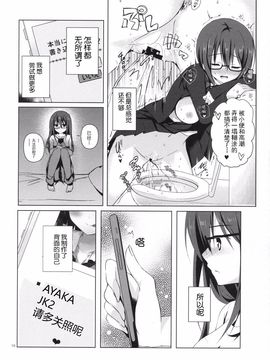 (C89) [moco chouchou (ひさまくまこ)] 優等生 綾香のウラオモテ_009