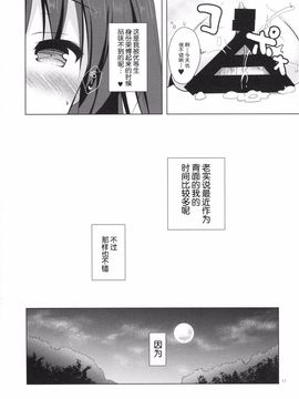 (C89) [moco chouchou (ひさまくまこ)] 優等生 綾香のウラオモテ_016