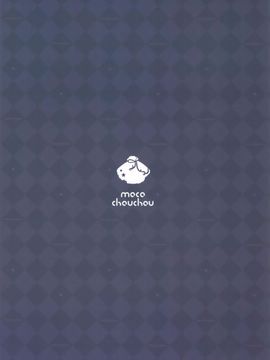 (C89) [moco chouchou (ひさまくまこ)] 優等生 綾香のウラオモテ_022