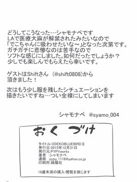 (C89) [PYPYworks (シャモナベ)] ODEKOBLUEBIRD II　 (アイドルマスター)_018